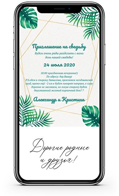Другой пример свадебного приглашения с тропическими листьями и золотыми линиями